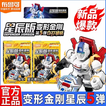 中国限定　トランスフォーマー 布鲁可　セット 布可鲁-布可鲁促销价格、布可鲁品牌- 淘宝