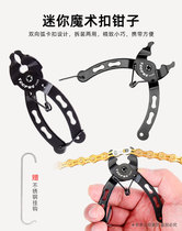 Chain magic buckle pliers mountain bike bicycle chain Quick release buckle magic buckle removal installation wrench tool
