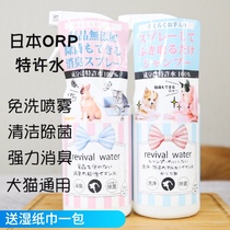 Japan ORP licensed water ionized water pet cat dog dry cleaning powerful cleaning sterilization decontamination deodorant disposable spray
