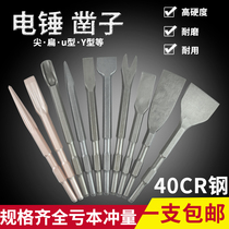 Electric hammer impact drill bit electric pick head square shank round handle pointed flat chisel hexagonal U-shaped pickaxe cement wall slotting shovel