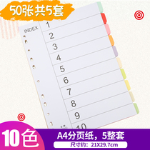 Paging paper A4 folder spacer paper 10 paging paper index paper Spacer paper 10 color color spacer paper Label 5 sets of 50-sheet separator paper Color paging paper Loose-leaf paging paper Index paper