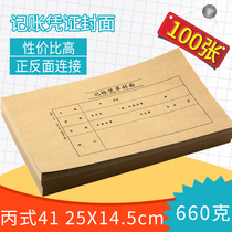 100 kraft paper bookkeeping voucher cover C Type 41 accounting voucher cover 250 * 145mm VAT special cover voucher general financial accounting voucher bookkeeping cover cover