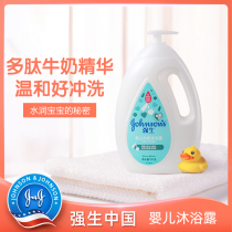 Johnson & Johnson newborn baby milk shower gel Children pregnant women small bottles Large bottles Baby special bath without tears