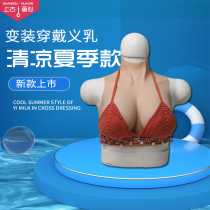 Silicone milk male cd pseudo-mother back hollow back hollow fresh summer fake breast cos anchor super large breathable fake chest