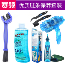 Bicycle chain lubricating oil maintenance set chain washer chain brush cleaning agent car wash water wax mountain bike cleaning
