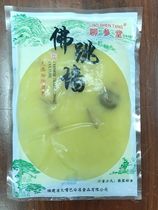 Fujian famous cuisine authentic Buddha jumping wall 220g finished dishes heated instant private kitchen dishes hotel wedding banquet ingredients specials