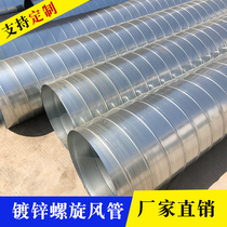 Exhaust pipe White iron sheet ventilation pipe exhaust exhaust pipe processing customized stainless steel pipe galvanized spiral air pipe