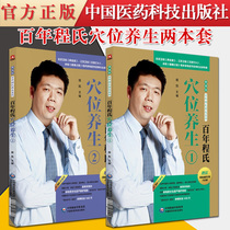 Two sets of genuine books 100 years of Chengs acupoint health 1 200 years of Chengs health series Acupuncture acupoint disease certificate Start health care health care easy to get rid of diseases Dr Cheng Kai Chinese Medicine