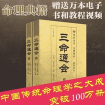 Three-life Tonghui ancient book Genuine illustration Ancient vernacular comparison update at the beginning of the Wanli Three-Life Tonghui Wanmin Ying Siku Edition Taiwan Edition Vernacular edition Feng Shui Book Four-column Horoscopes Numerology books Horoscopes Teaching materials Four-column book