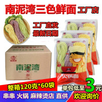 Three huo guo mian Nanniwan color surface shu cai mian four surface colorful surface fruit and vegetable surface color huo guo mian FCL
