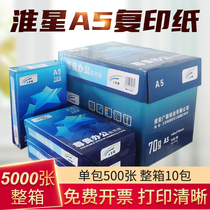  Huaixing A5 paper 70g printing copy paper FCL 10 packs single pack 500 sheets a5 printing white paper Voucher paper Office paper