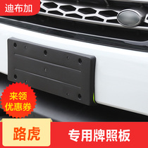 Land Rover Range Rover license plate holder executive license base sports car license plate frame Aurora Discovery 34 Freelander 2