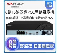 SeaConway view DS-7808N-R2 8P 7816N-R2 16P double disc POE HD HD H265