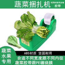 Supermarket vegetable bundling machine tape seat vegetable strapping machine PE film cutter vegetable tie machine fresh fruit binding machine