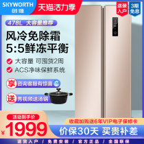 Skyworth 478L open door refrigerator air-cooled frost-free household two-door ultra-large capacity refrigerator W478LM refrigerator