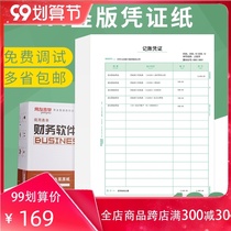 UF A4 voucher paper printing paper accounting voucher printing paper a4 vertical version amount bookkeeping voucher paper UF voucher printing paper KPJ105 UF software applicable T3 good accounting