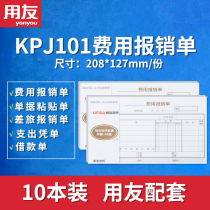 10 This set of friends reimbursement form KPJ101 specifications matching expenses reimbursement fee single Sima expenditure voucher paste slip loan bill check to receive application form travel expenses reimbursement form