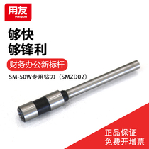 Yonyou Sima financial voucher binding machine sharp drill knife drilling hollow drill knife binding machine financial supplies office supplies punching machine cutter bit binding machine gasket 5081