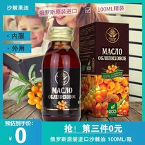 Sea buckthorn fruit oil for external use Russian imported large fruit sea buckthorn oil edible high concentration concentrated seabuckthorn oil can be applied