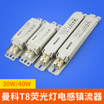 Manco 18W fluorescent lamp fluorescent lamp tube 36W 40W inductive rectifier 30W electronic ballast 20W