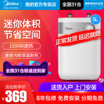 Midea A1 small kitchen treasure mini hot water home 5 liters L water storage type instant warm hand kitchen under water heater