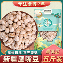 Chickpea 2 5kg Xinjiang special-producing new bean special class raw with chickpeas 5 kilos of chicken heart beans for soybean milk miscellaneous cereals