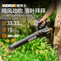 WORX Wickers blower WG547E rechargeable DC high-power portable household blower power tool
