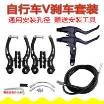 Mountain bike v brake car childrens car brake old hanging brake ring brake line handlebar set universal accessories