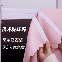 Lower Paved Magic Applique Bed Curtain Strong Shading Student Dormitory Pure Color Thickened Dorm Room Stickup Style Thickened Cloth Curtain Young Girl