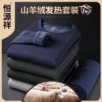 Hengyuan Xiang Shan Cashmere Warm Underwear For Men Thickening of Garnard Deed Winter Anti-chilling Dad Qiuu Pants Autumn Pants Suit