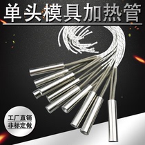 Single-ended mold heating-heating type heating bar 220V380V single-head electric heating tube high temperature heating tube customizable