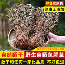 Guangdong Heyuan Hakka characteristic Chinese herbal medicine whole plant Houttuynia cordata farmhouse dry goods pure natural health tea 500g