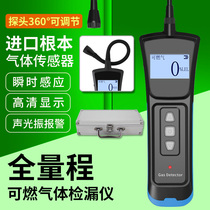 Industrial combustible gas detector Natural gas leak detector LPG gas Portable leak alarm detector