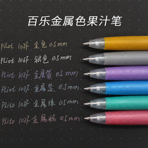 Japan PILOT Baile Juice color gel pen 10EF press pen milk metal powder flash pen 0 5 Juice pen gold and silver ins simple stationery official same hand account for notes
