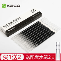 KACO Asian Kaibao press neutral refill German imported bullet book source color red and blue black test special water refill 0 5mm can replace Japanese jj15 gel pen stationery