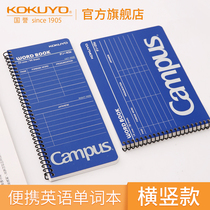 Japan kokuyo national reputation word book vertical version portable memory thick interpretation portable word book coil buckle English horizontal version college students postgraduate entrance examination word pocket book notebooks