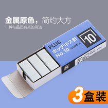 3 Boxed Japanese PLUS Prussian Staples Staples 10 trumpet student office special stationery stapler stapler general Staples stationery 1000 pieces