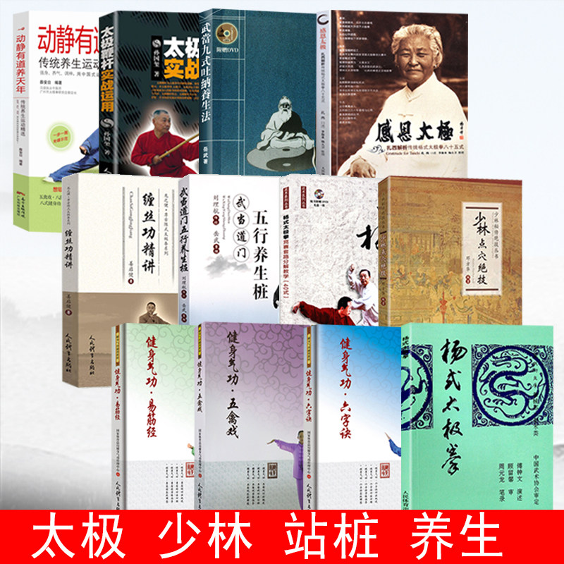 武当三封太極拳（武當三豐太極拳）　劉嗣傳 著　人民体育出版社　中文　洋書 1?v=1