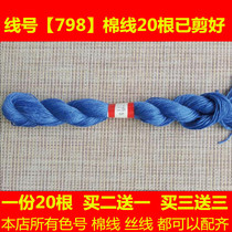 Cross stitch line wiring Missing line Less line patch line dmc798 line number cotton line Silk line Hand embroidery insole line Clothes