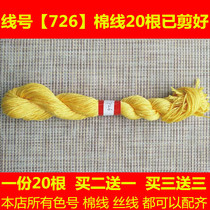 Cross stitch line wiring Missing line Less line patch line dmc726 line number cotton line Silk line Hand embroidery insole line Clothes