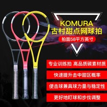 KOMURA ancient village dessert tennis racket 58 racket face professional training carbon single tennis exerciser new
