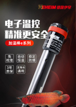 EHEIM Germany Ihan heating rod 2019 new 400W aquarium fish tank electronic constant temperature automatic dragon fish Old Sun