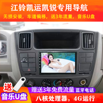 Jiangling Kaiyun navigation Kairui Shunda navigator HD recorder reversing image four-way monitoring integration