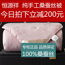 Hengyuan Xiang Silk Quilt 100% mulberry silk spring autumn quilt primary and secondary quilts by full cotton air conditioning Summer cool quilt with thickened winter quilt