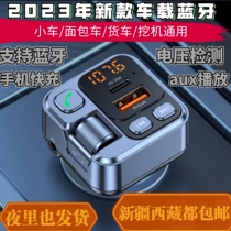 12-24v Car Charger Bluetooth MP3 Non-loss Voltage Detection Drawing Free Call Navigation Broadcast Aux General