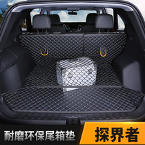 Suitable for explorers trunk mats 21 Chevrolet explorers special 17-19 Chevrolet tailbox mats