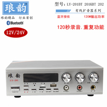  Langyun 12V24V DC 120W promotional car Bluetooth power amplifier PA recording megaphone high-power speaker