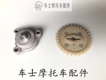 Applicable to original motorcycle knife GS125 Diamond leopard HJ125K Prince GN125 oil pump assembly oil pump gear