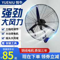 Industrial Wall fan high-power wall-mounted commercial factory workshop shaking head industrial horn electric fan hanging wall Wall fan