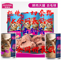 Canned McFudi Cat 375g * 248 snacks into kittens wet food staple fattening chicken fish meat bag